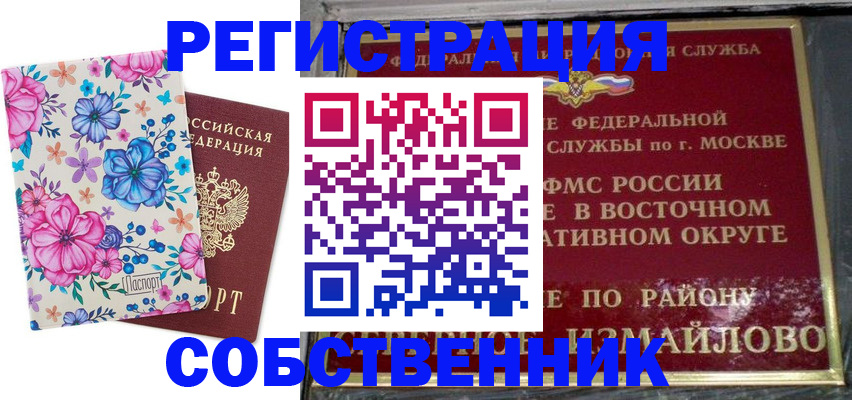 прописка 2025 в Хотьково