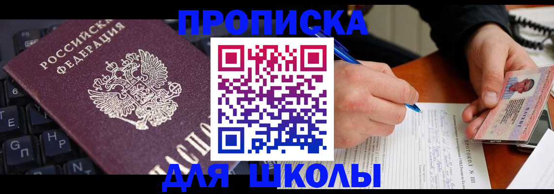 временная регистрация для всех в Хотьково
