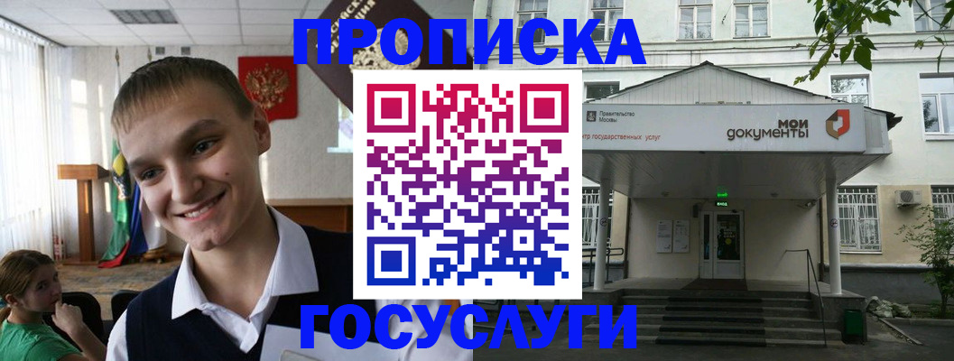 временная регистрация купить в Хотьково