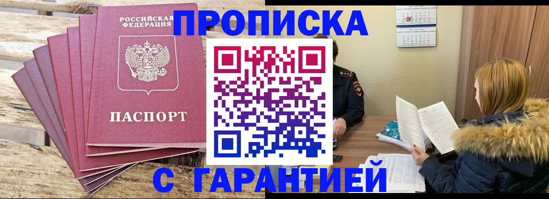временная регистрация купить в Хотьково